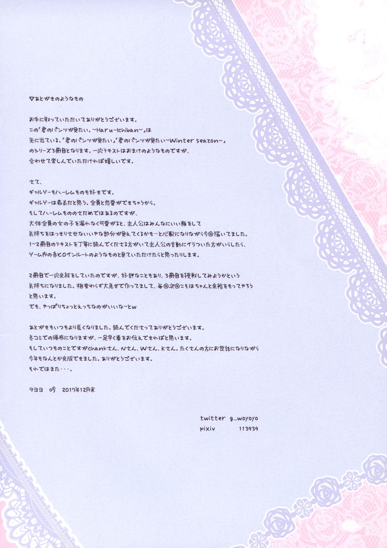 (C93) [ヲヨヨ (吟)] 君のパンツが見たい。～Haru-Ichiban～ [中国翻訳]