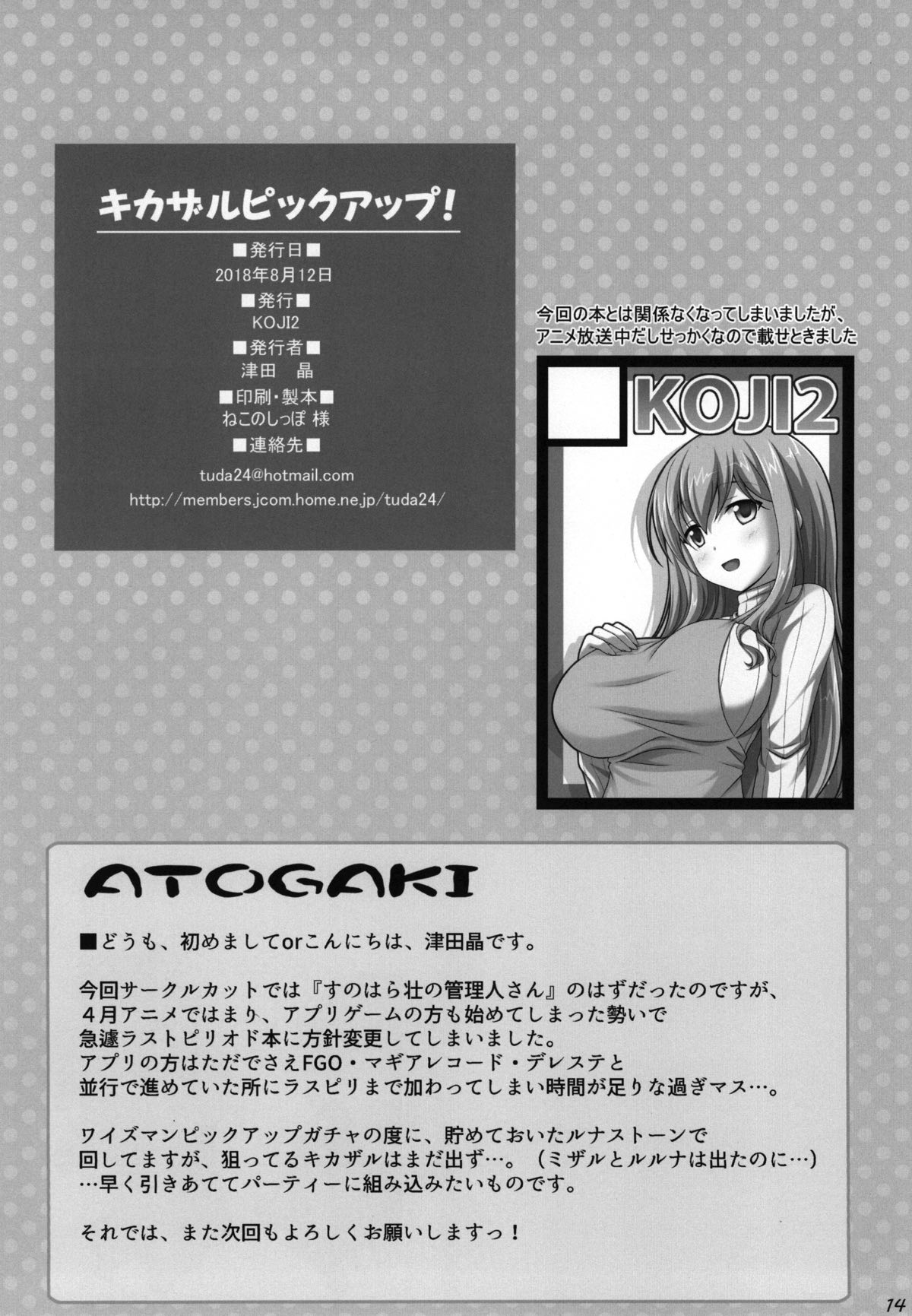 [KOJI2 (津田晶)] キカザルピックアップ! (ラストピリオド) [DL版]