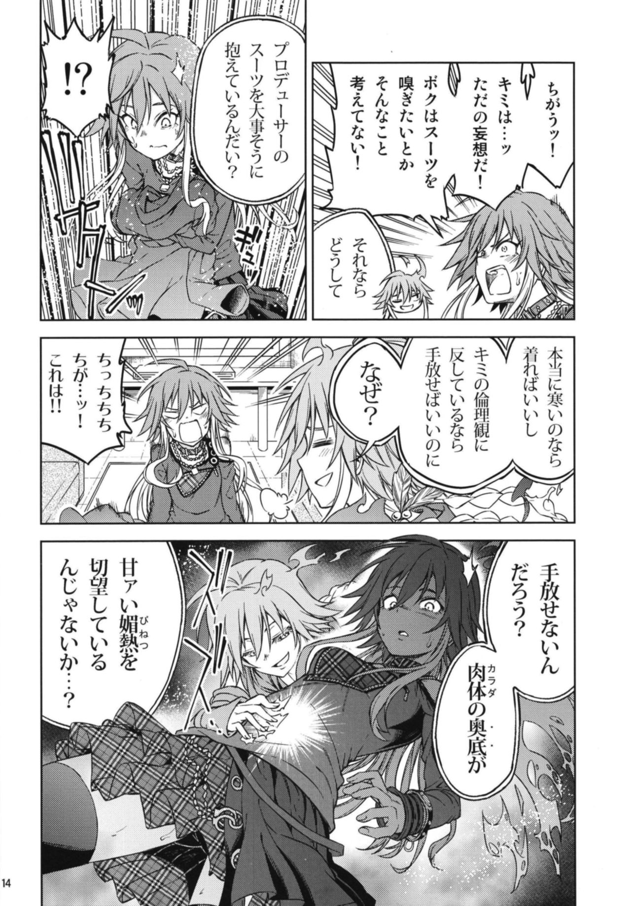 [Lazy★Lazy (南高春告)] 侵蝕スルセカイ (アイドルマスター シンデレラガールズ) [DL版]