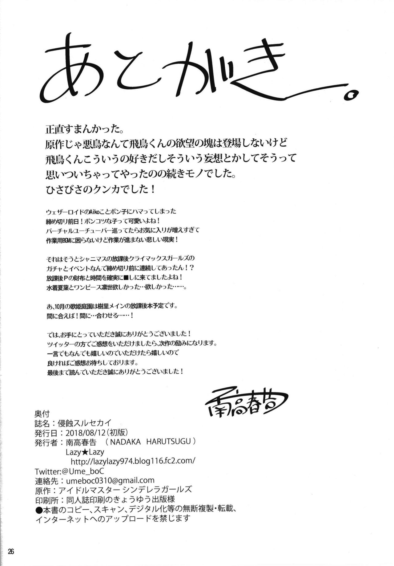 [Lazy★Lazy (南高春告)] 侵蝕スルセカイ (アイドルマスター シンデレラガールズ) [DL版]