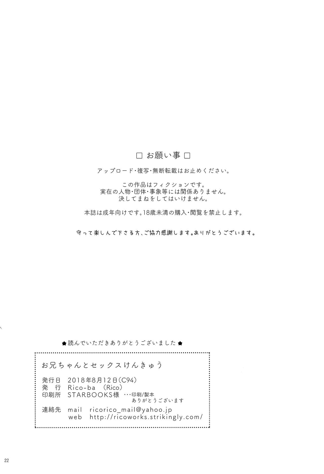(C94) [Rico-ba (Rico)] お兄ちゃんとセックスけんきゅう [中国翻訳]