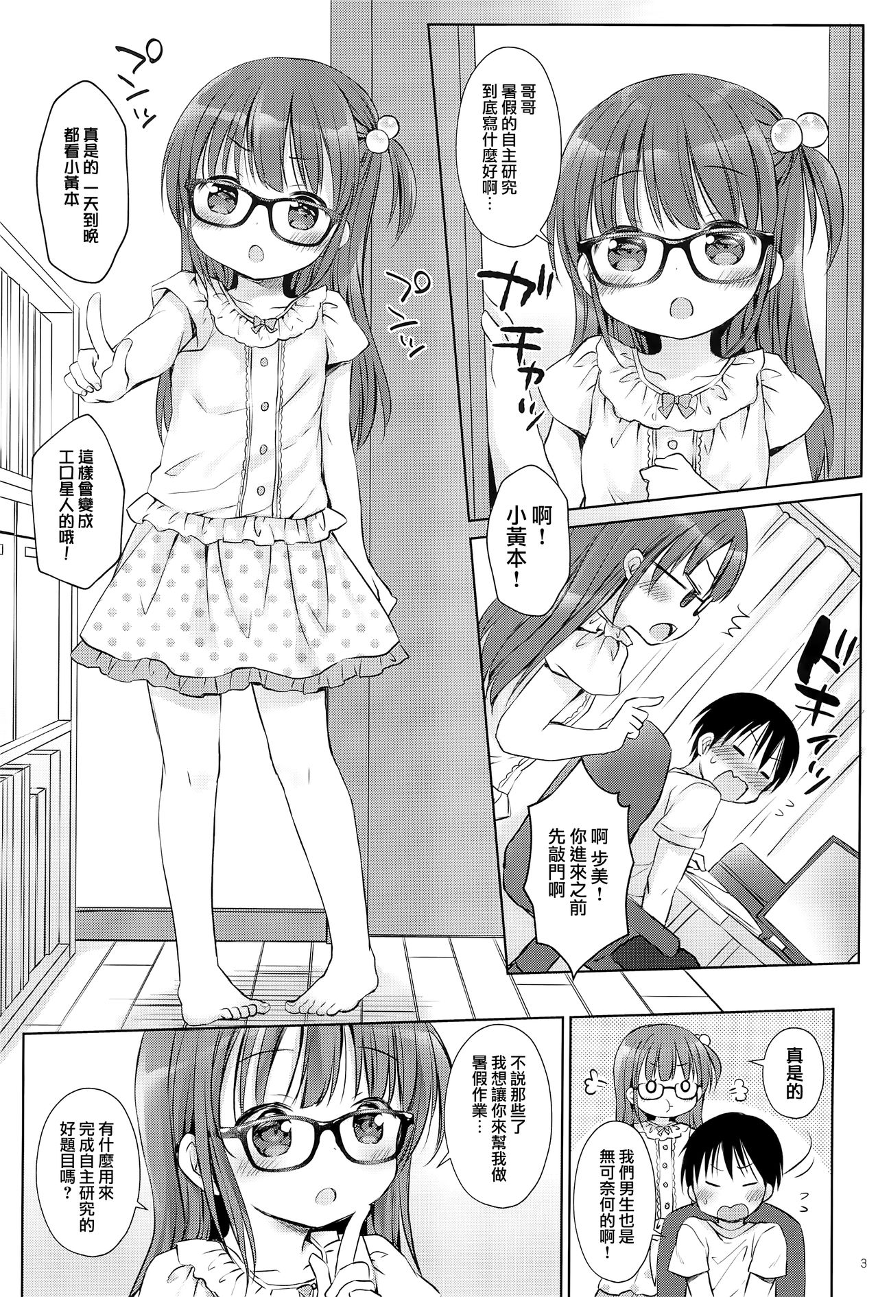 (C94) [Rico-ba (Rico)] お兄ちゃんとセックスけんきゅう [中国翻訳]