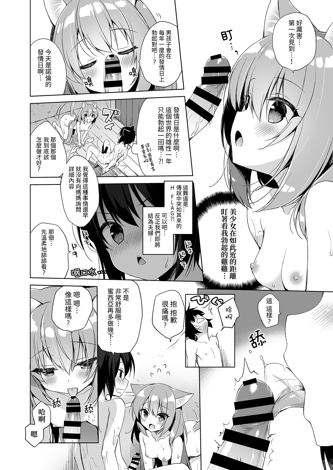 [23.4ド (イチリ)] ボクの理想の異世界生活 [中国語] [DL版]
