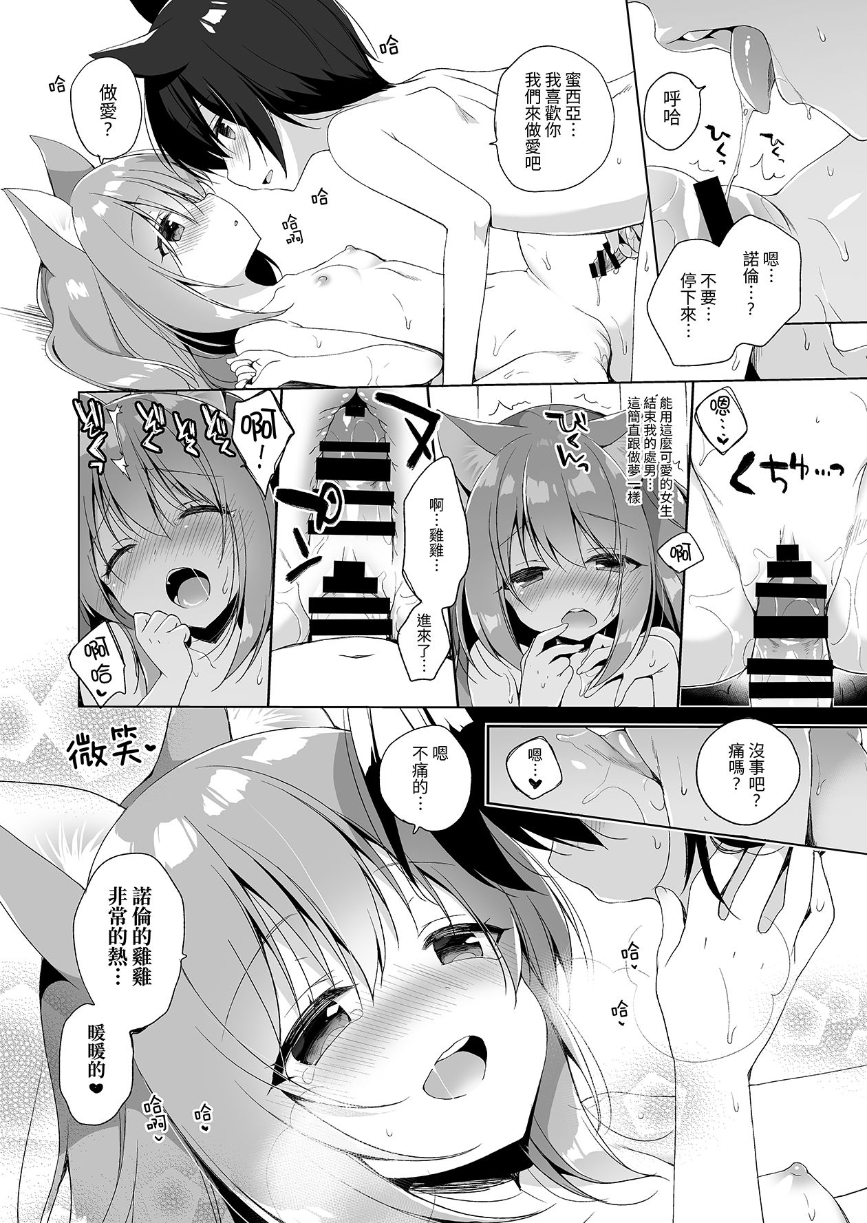[23.4ド (イチリ)] ボクの理想の異世界生活 [中国語] [DL版]