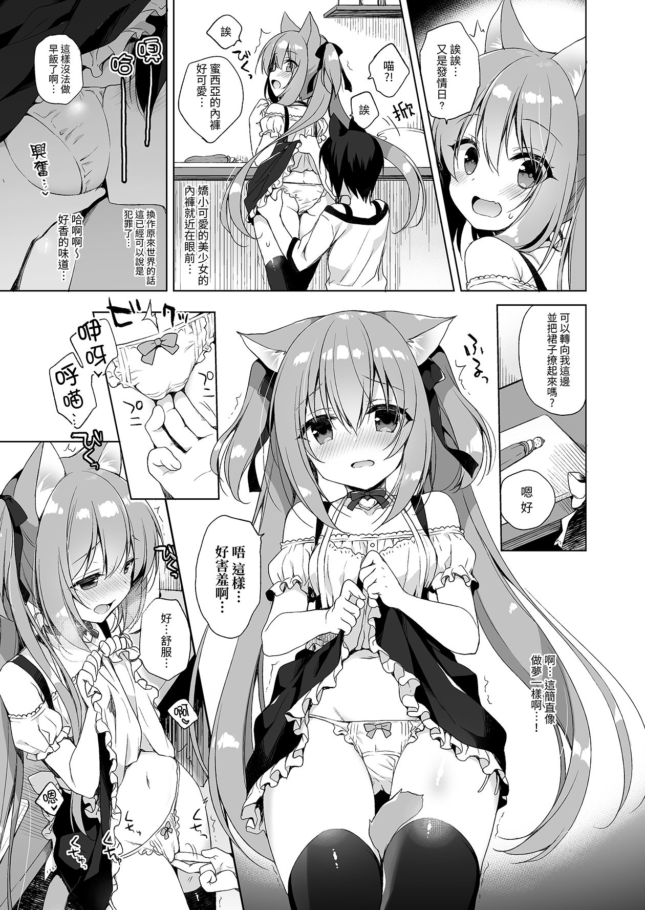 [23.4ド (イチリ)] ボクの理想の異世界生活 [中国語] [DL版]
