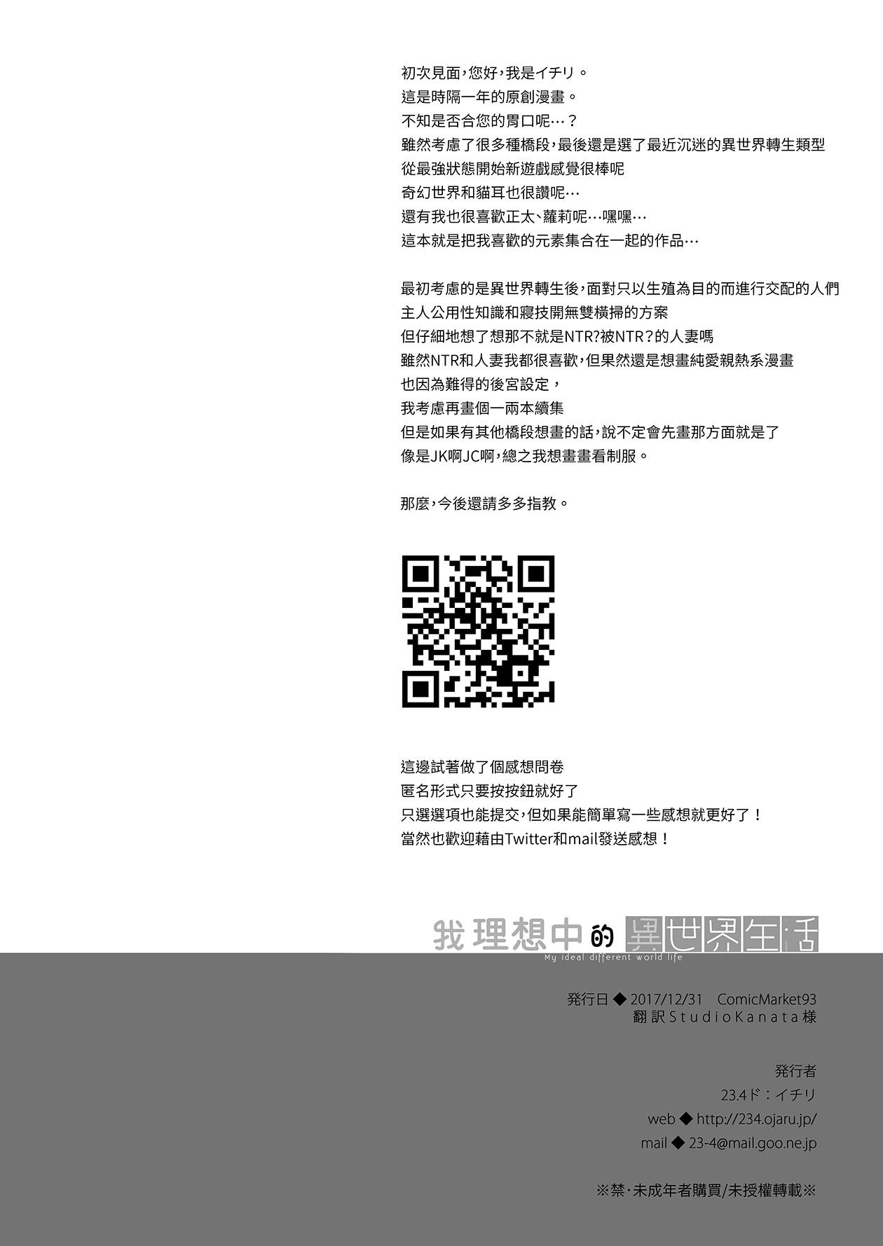 [23.4ド (イチリ)] ボクの理想の異世界生活 [中国語] [DL版]