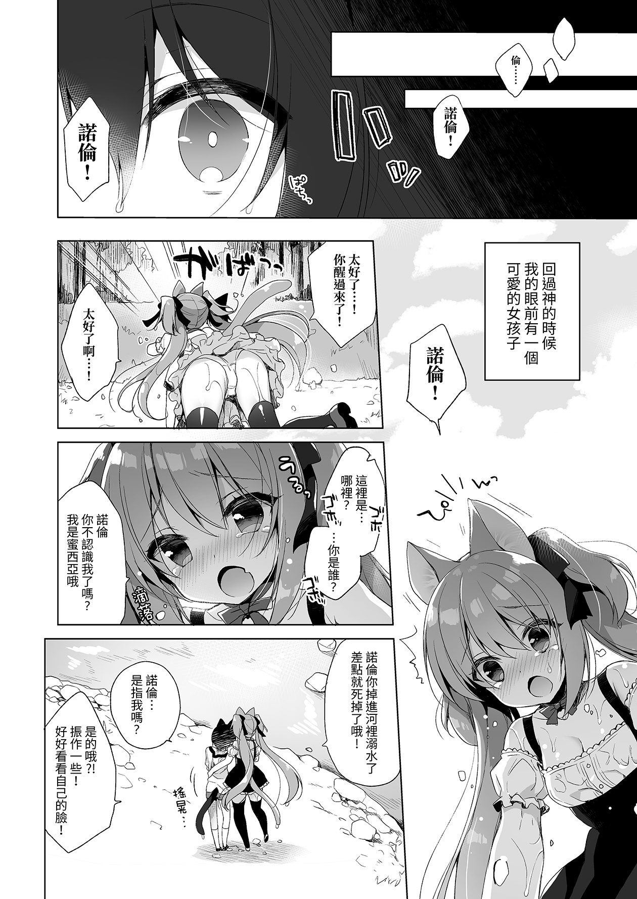 [23.4ド (イチリ)] ボクの理想の異世界生活 [中国語] [DL版]