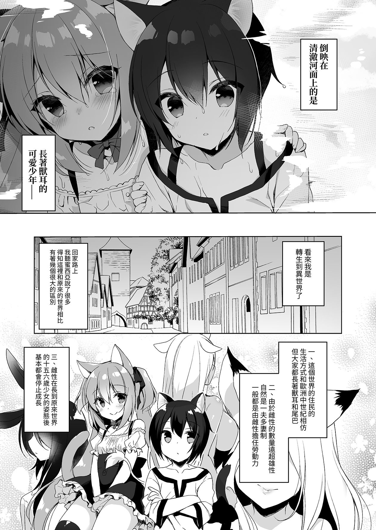 [23.4ド (イチリ)] ボクの理想の異世界生活 [中国語] [DL版]