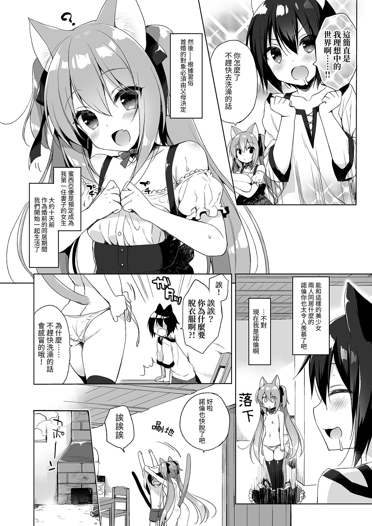[23.4ド (イチリ)] ボクの理想の異世界生活 [中国語] [DL版]