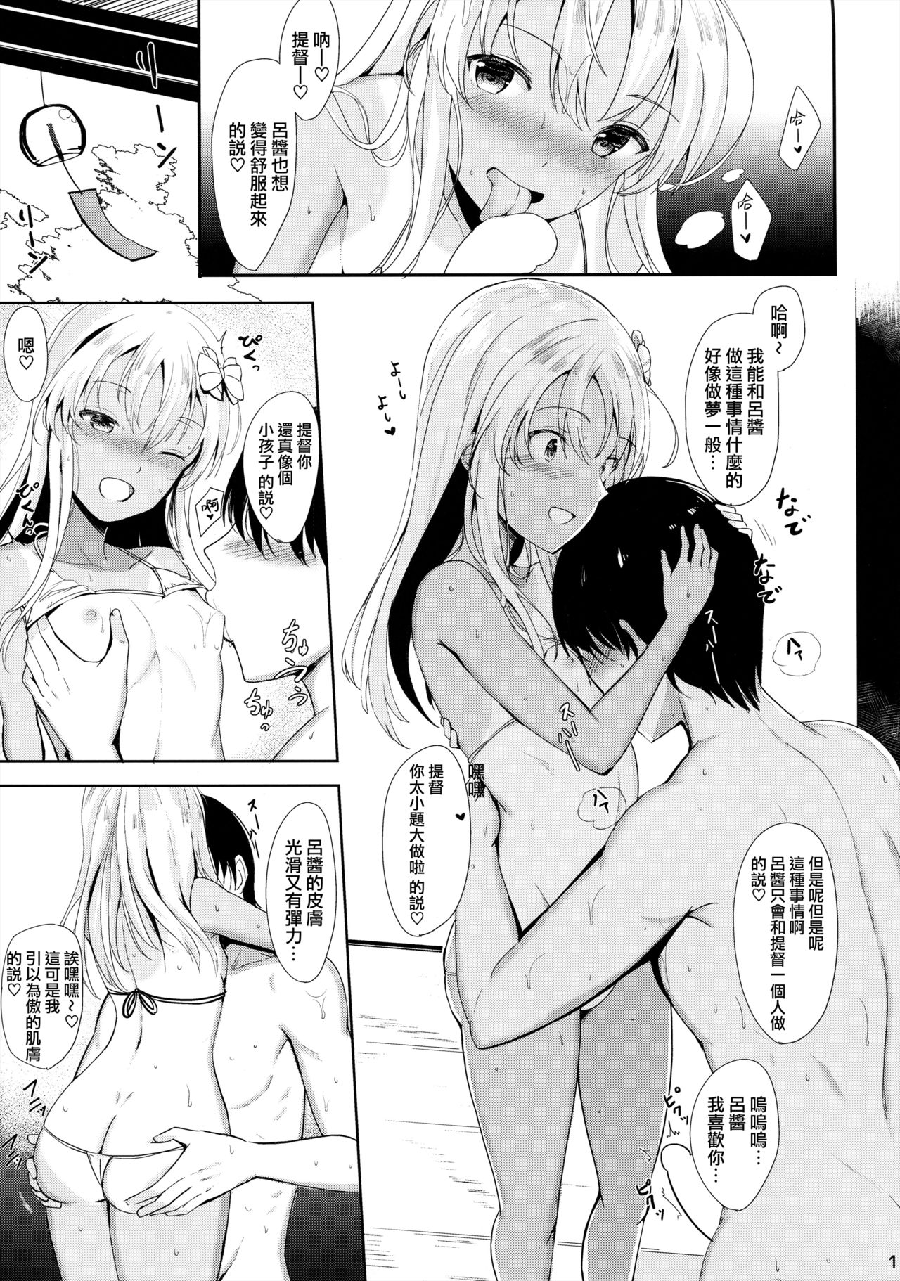 (C94) [黒錦 (タカハル)] ろーちゃんのだきごこち (艦隊これくしょん -艦これ-) [中国翻訳]