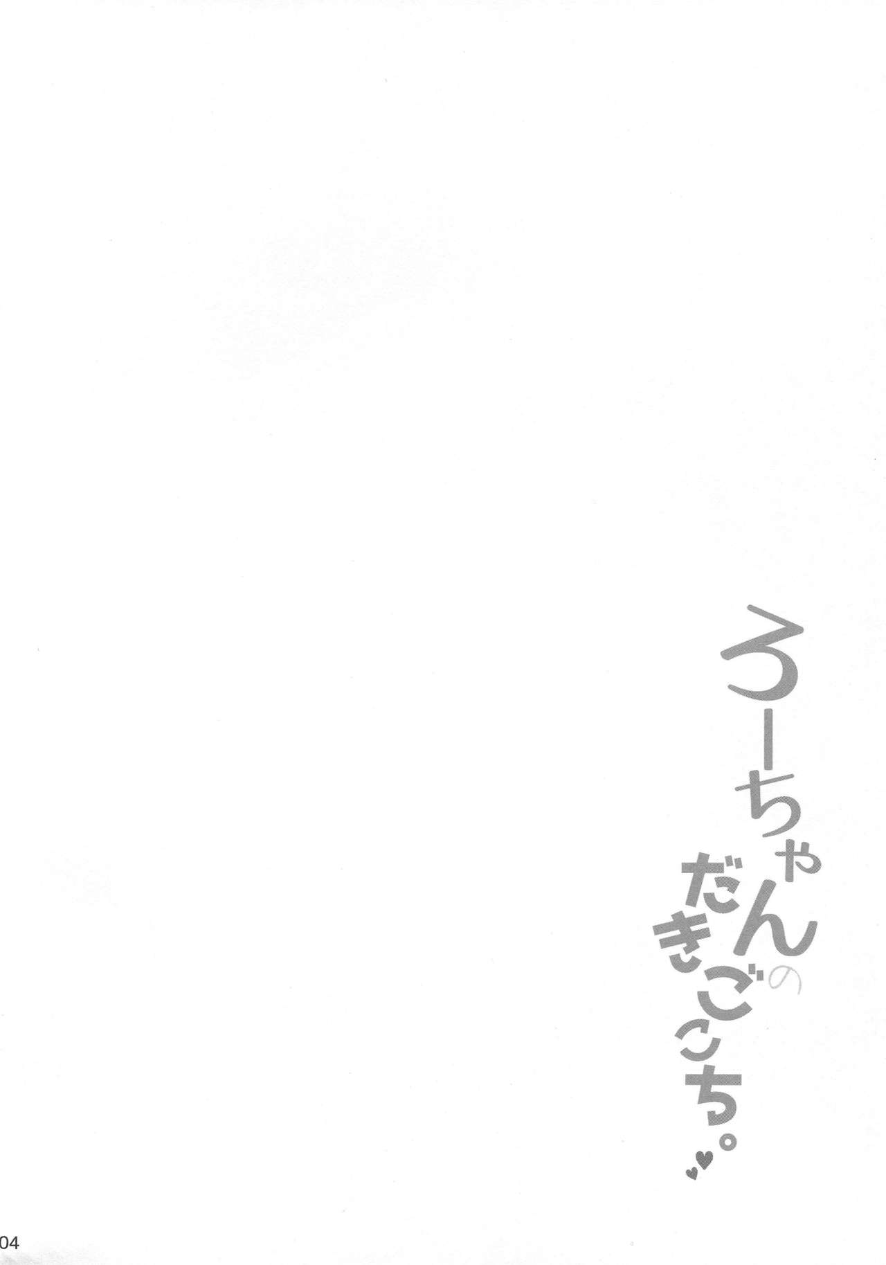 (C94) [黒錦 (タカハル)] ろーちゃんのだきごこち (艦隊これくしょん -艦これ-) [中国翻訳]