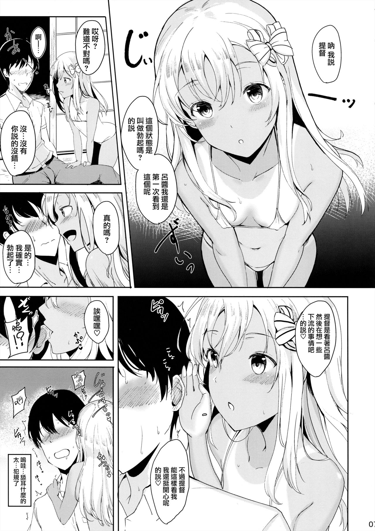 (C94) [黒錦 (タカハル)] ろーちゃんのだきごこち (艦隊これくしょん -艦これ-) [中国翻訳]