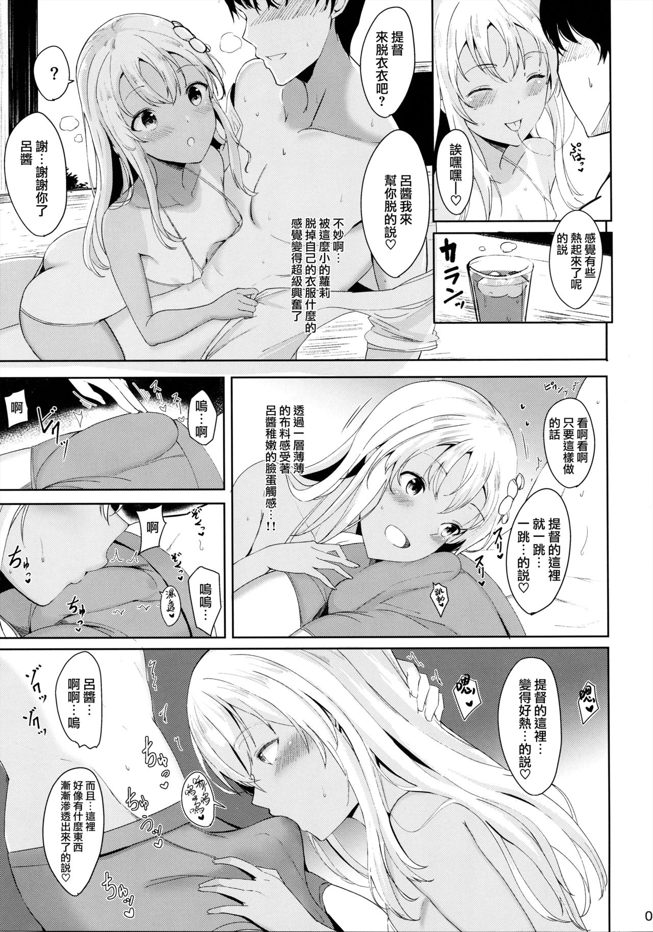 (C94) [黒錦 (タカハル)] ろーちゃんのだきごこち (艦隊これくしょん -艦これ-) [中国翻訳]