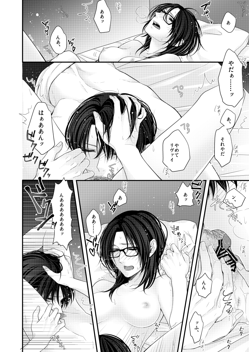 [雲9 (まいはら)] 夢のあとにはミルクをたっぷり (進撃の巨人) [DL版]