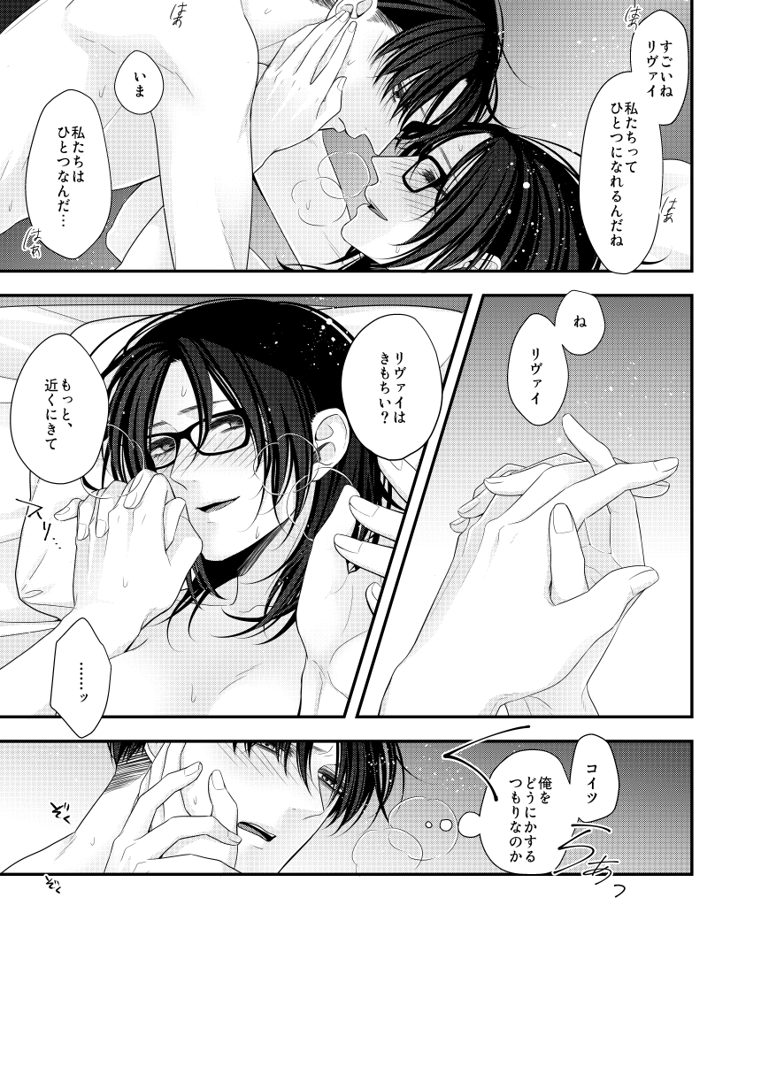 [雲9 (まいはら)] 夢のあとにはミルクをたっぷり (進撃の巨人) [DL版]
