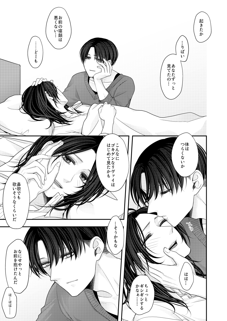 [雲9 (まいはら)] 夢のあとにはミルクをたっぷり (進撃の巨人) [DL版]