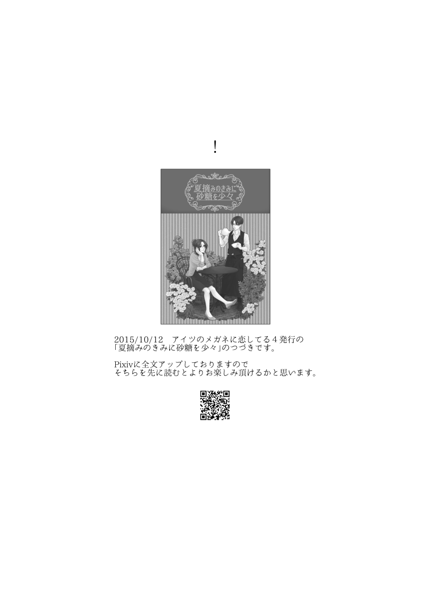[雲9 (まいはら)] 夢のあとにはミルクをたっぷり (進撃の巨人) [DL版]