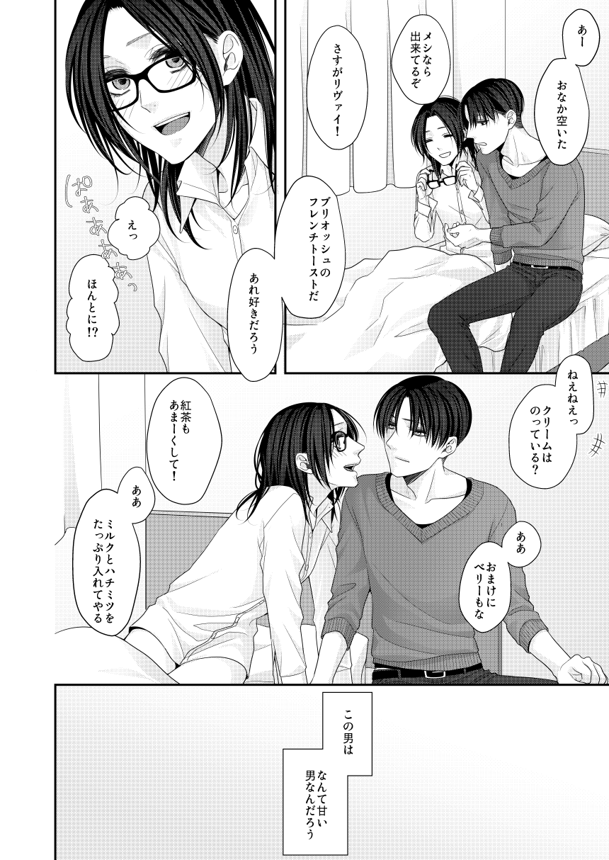 [雲9 (まいはら)] 夢のあとにはミルクをたっぷり (進撃の巨人) [DL版]