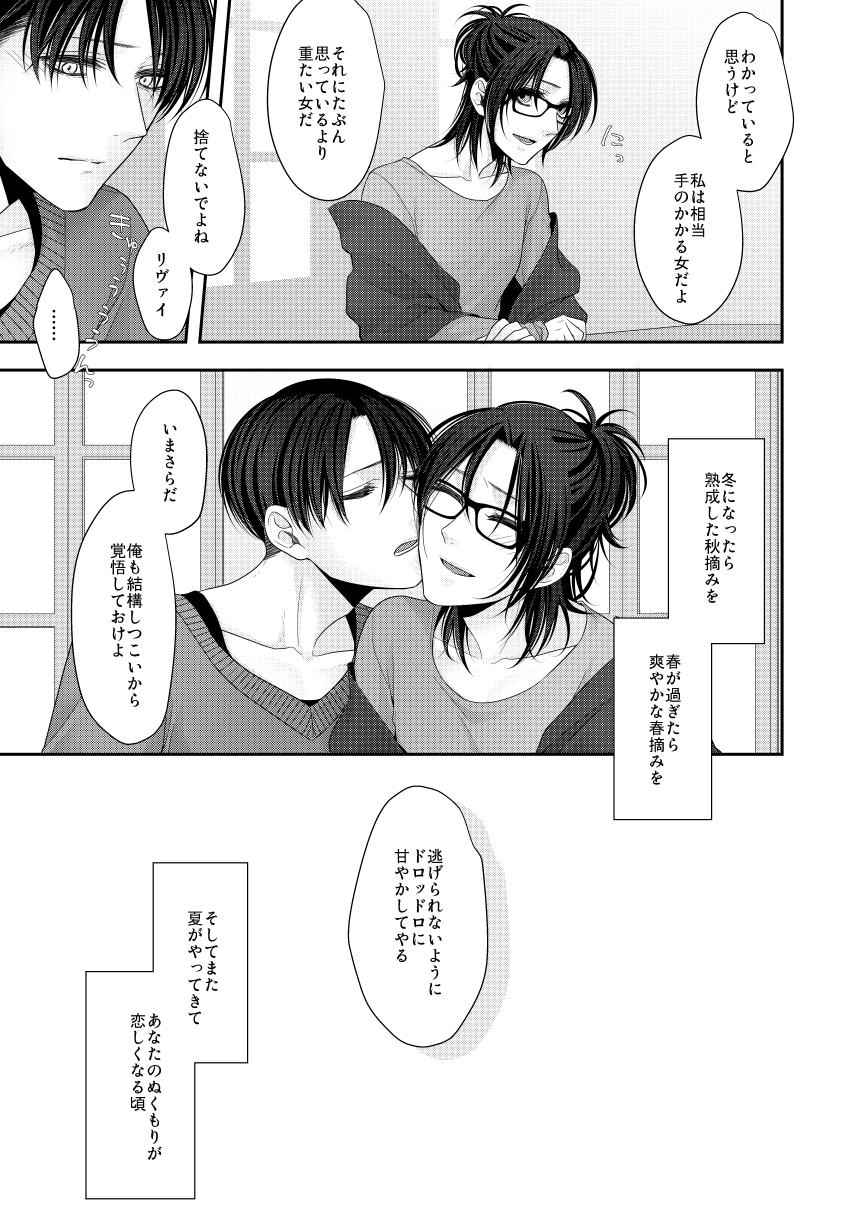 [雲9 (まいはら)] 夢のあとにはミルクをたっぷり (進撃の巨人) [DL版]
