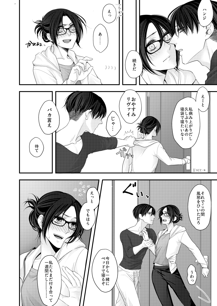 [雲9 (まいはら)] 夢のあとにはミルクをたっぷり (進撃の巨人) [DL版]