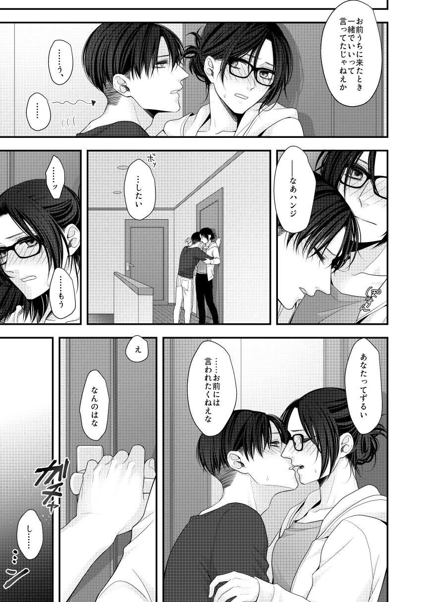 [雲9 (まいはら)] 夢のあとにはミルクをたっぷり (進撃の巨人) [DL版]