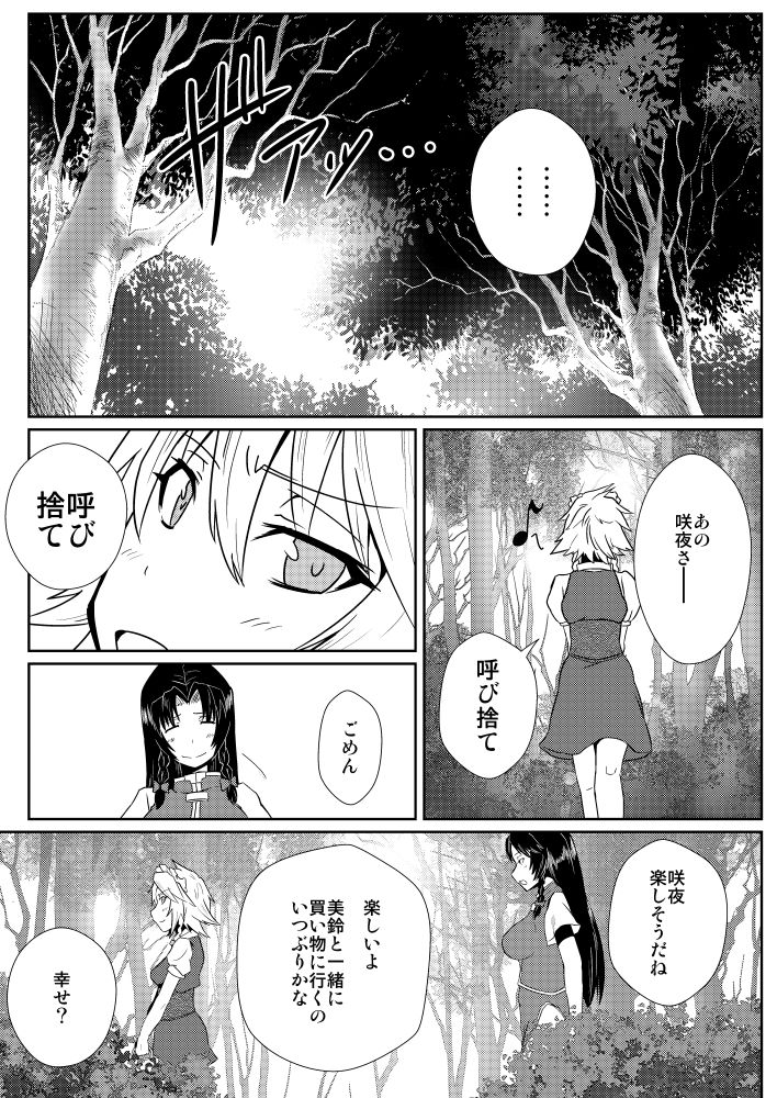 [しがみつきみずひき (のしがみ)] 十六夜咲夜の発情期IIII (東方Project) [DL版]