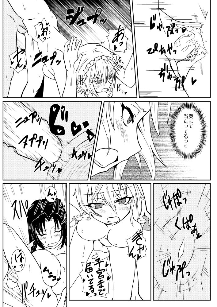 [しがみつきみずひき (のしがみ)] 十六夜咲夜の発情期IIII (東方Project) [DL版]