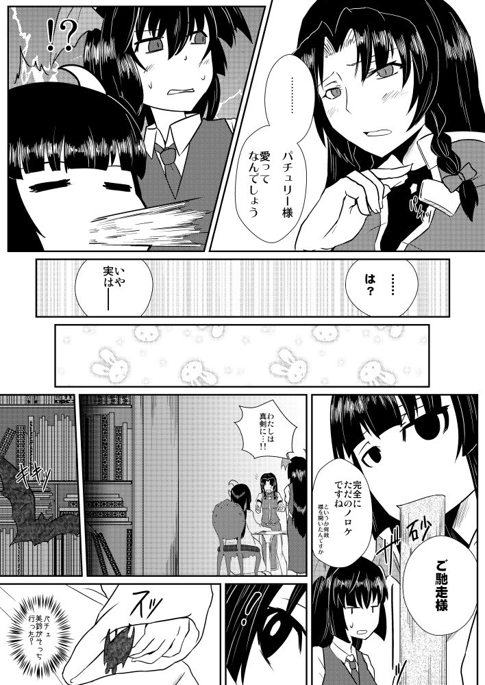 [しがみつきみずひき (のしがみ)] 十六夜咲夜の発情期IIII (東方Project) [DL版]