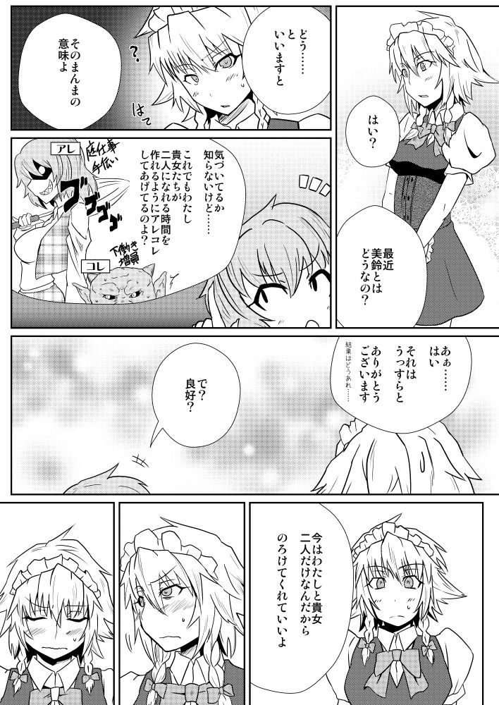 [しがみつきみずひき (のしがみ)] 十六夜咲夜の発情期IIII (東方Project) [DL版]