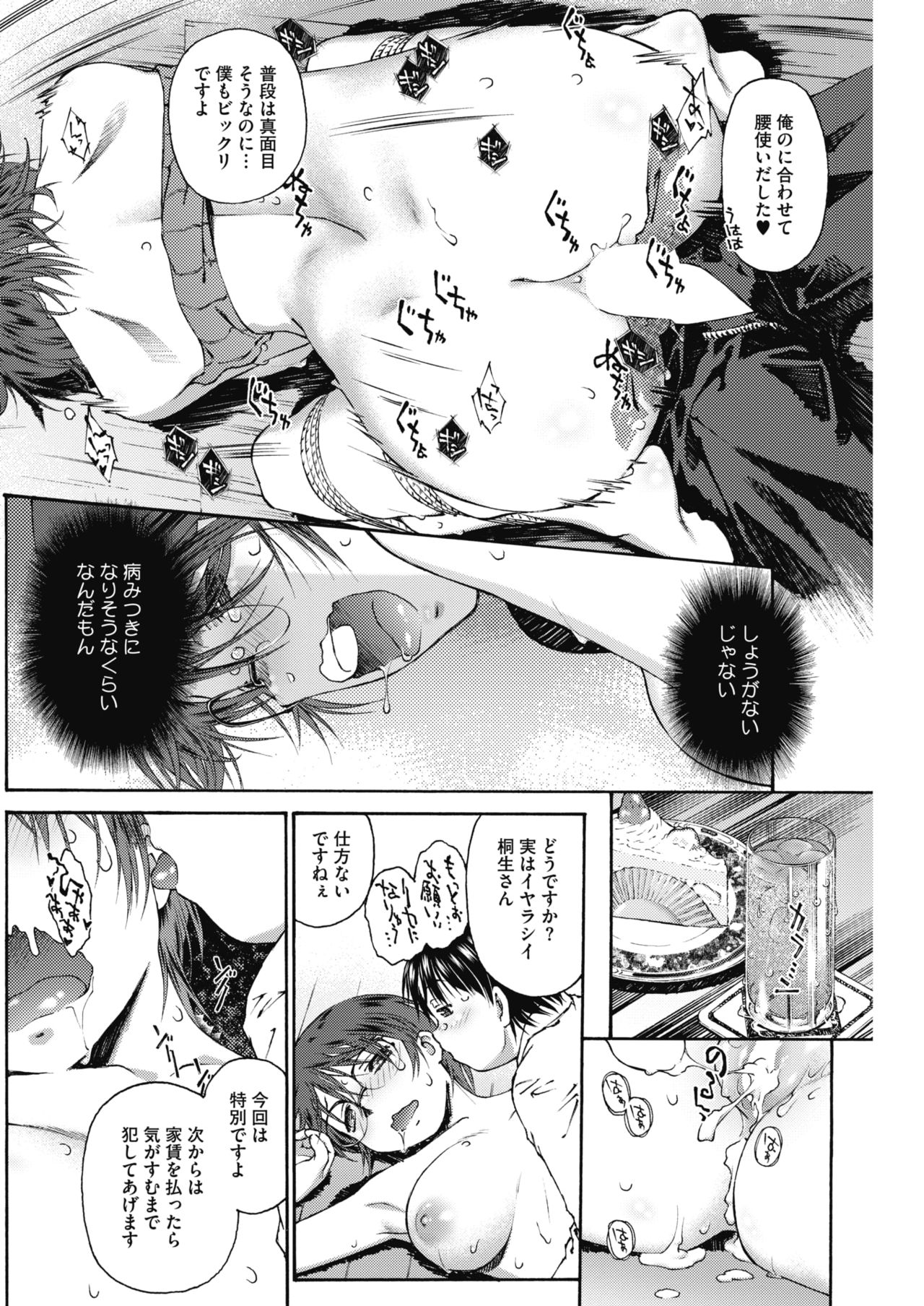 コミックホットミルク 2018年10月号 [DL版]