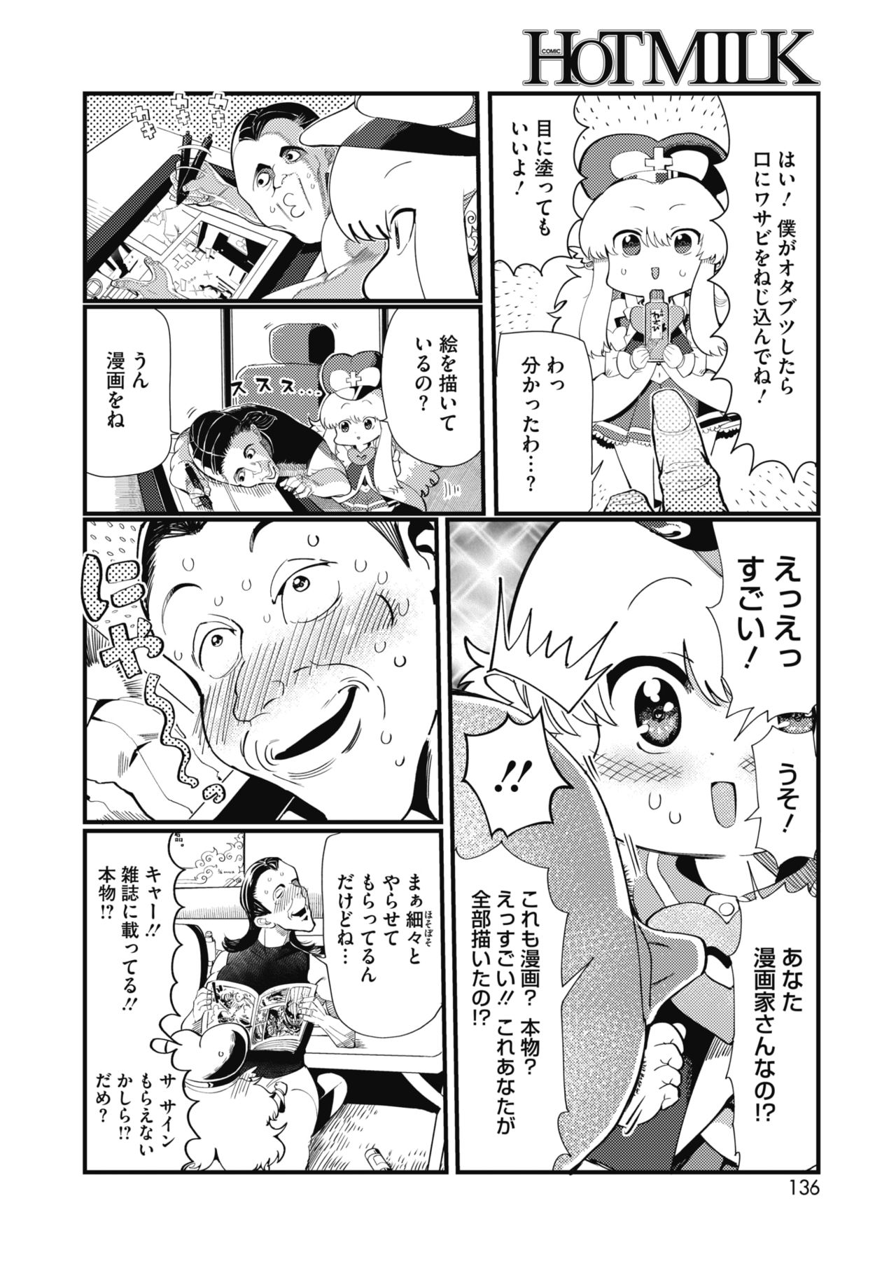 コミックホットミルク 2018年10月号 [DL版]