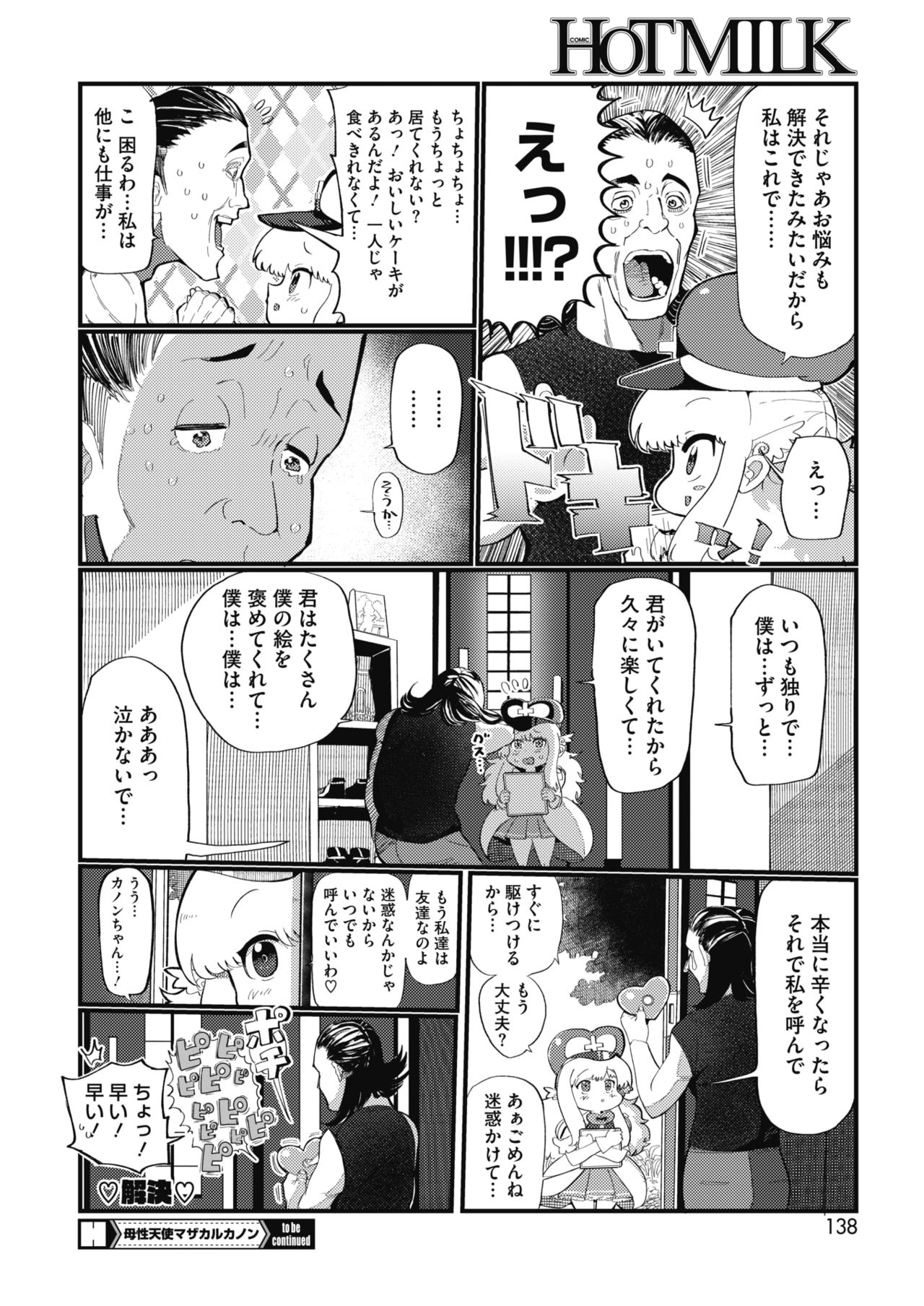 コミックホットミルク 2018年10月号 [DL版]