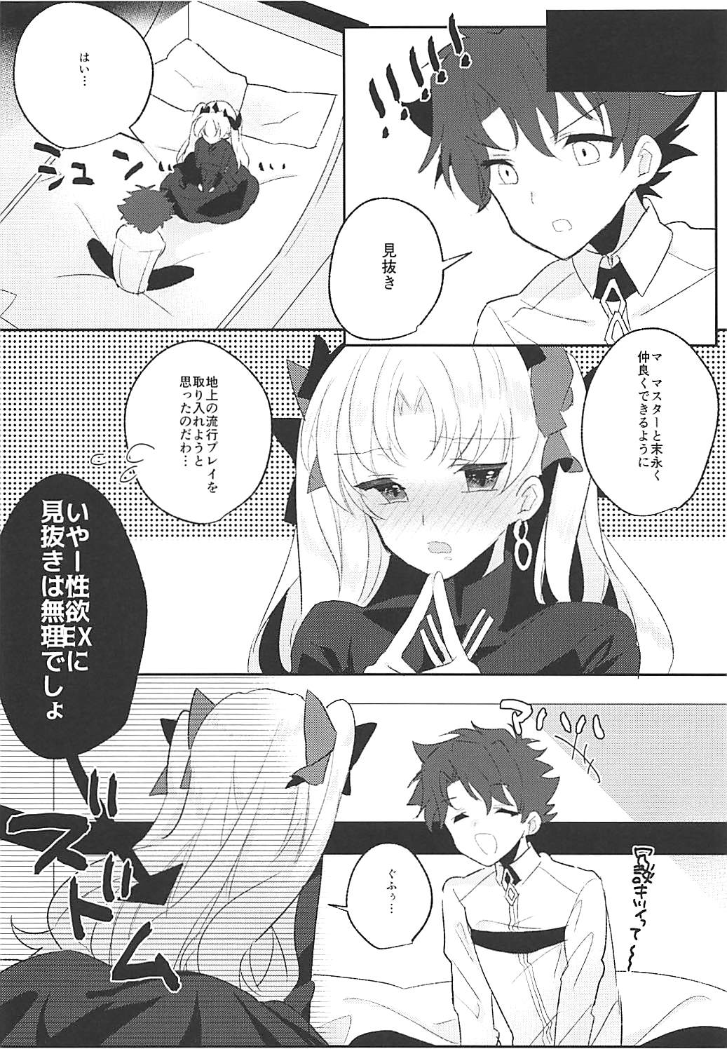 (C94) [焼肉食べたい (好きなものは焼肉)] エレシュキガルは我慢ができない (Fate/Grand Order)