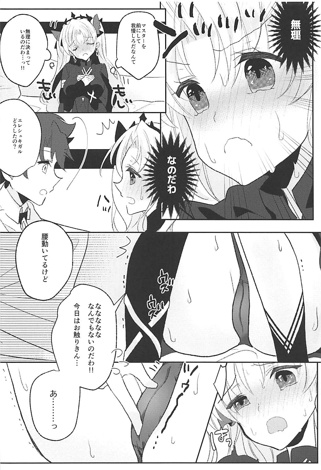 (C94) [焼肉食べたい (好きなものは焼肉)] エレシュキガルは我慢ができない (Fate/Grand Order)