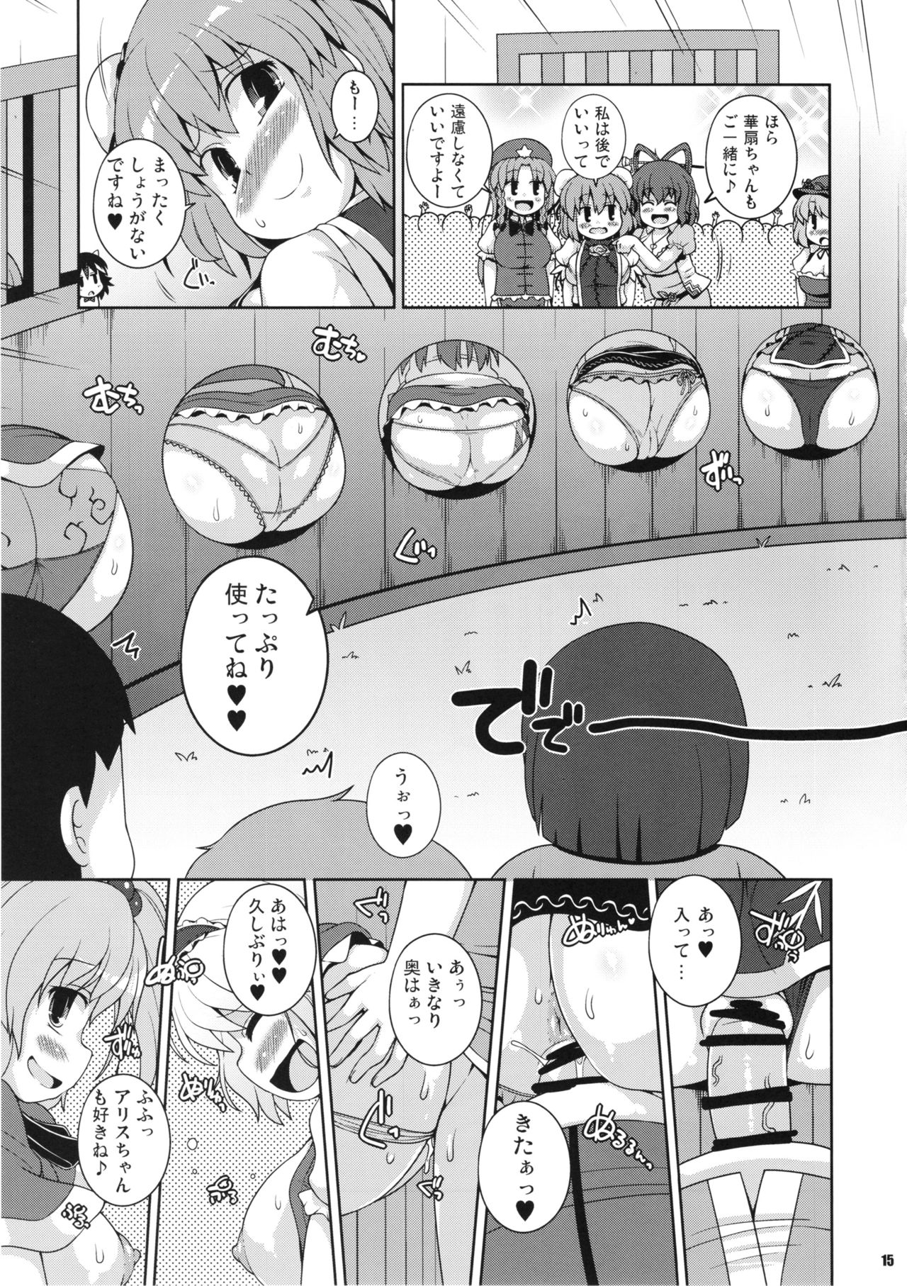 (C94) [ワトサト (杉浦線)] みんなの幻想郷尻祭なつ (東方Project)