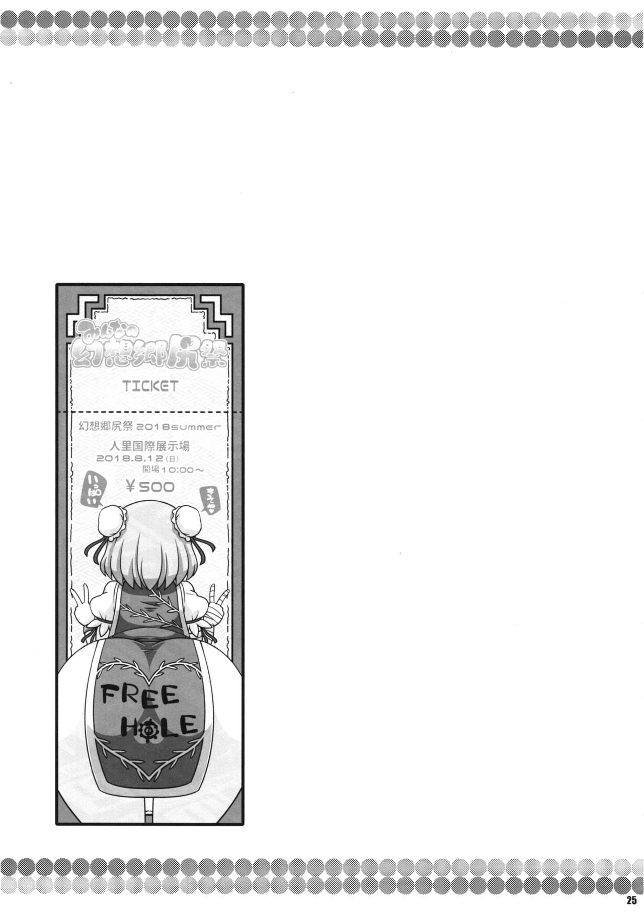 (C94) [ワトサト (杉浦線)] みんなの幻想郷尻祭なつ (東方Project)