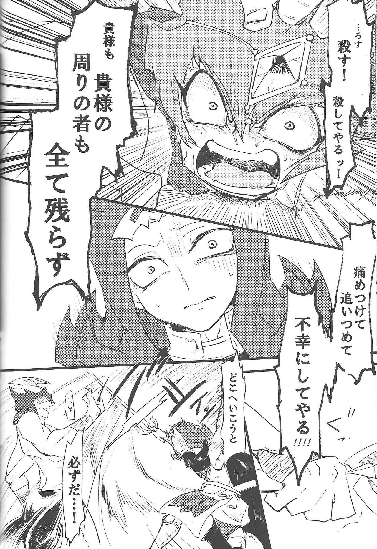 (DUEL★PARTY5) [ポコポコ (しゃちょお)] 永劫回帰の沼底 (遊☆戯☆王ZEXAL)