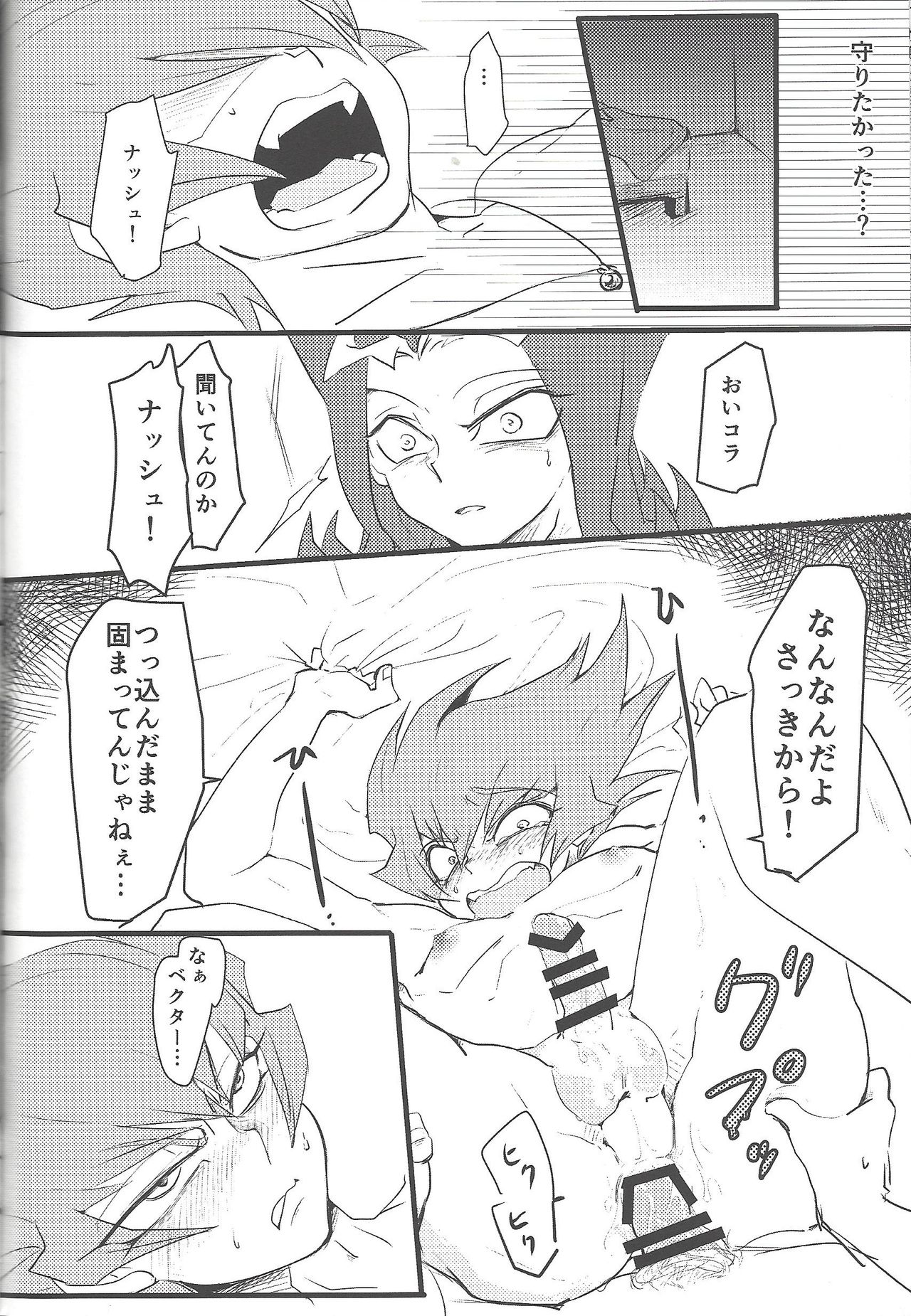 (DUEL★PARTY5) [ポコポコ (しゃちょお)] 永劫回帰の沼底 (遊☆戯☆王ZEXAL)