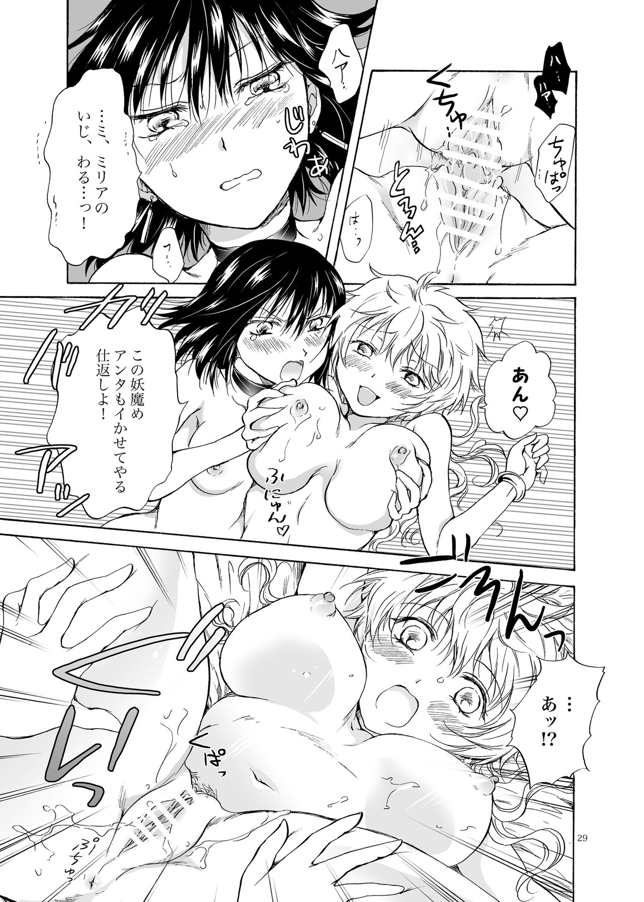 [peachpulsar (みら)] ご主人様だーいすき! [DL版]