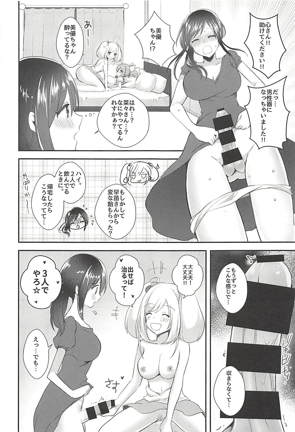 (C94) [たぬチョコ (赤佐たぬ)] これ♂じゃお嫁に行けません (アイドルマスター シンデレラガールズ)