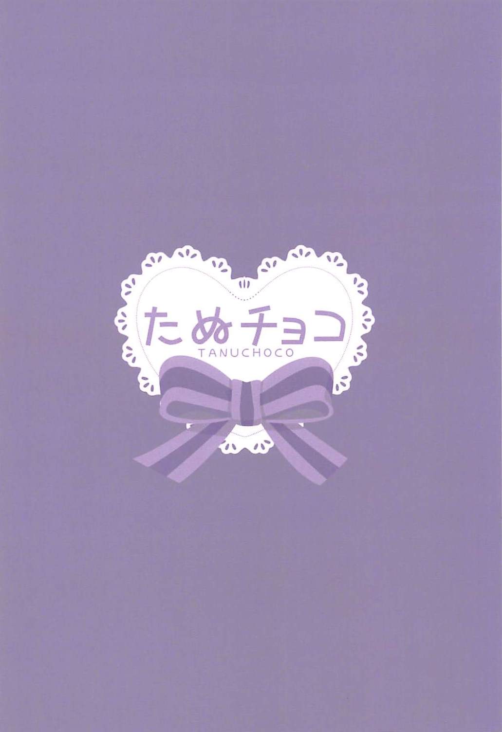 (C94) [たぬチョコ (赤佐たぬ)] これ♂じゃお嫁に行けません (アイドルマスター シンデレラガールズ)