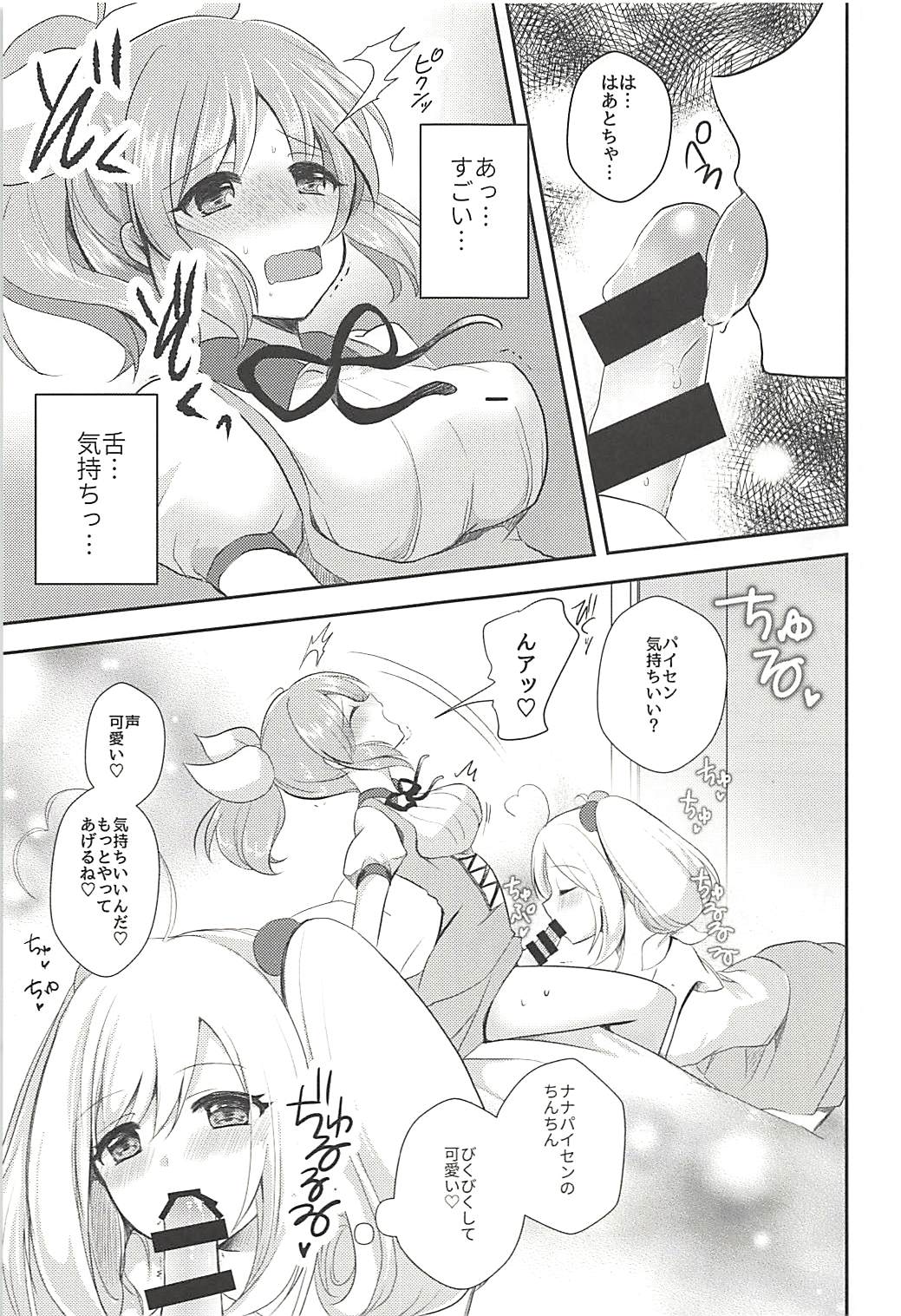(C94) [たぬチョコ (赤佐たぬ)] これ♂じゃお嫁に行けません (アイドルマスター シンデレラガールズ)
