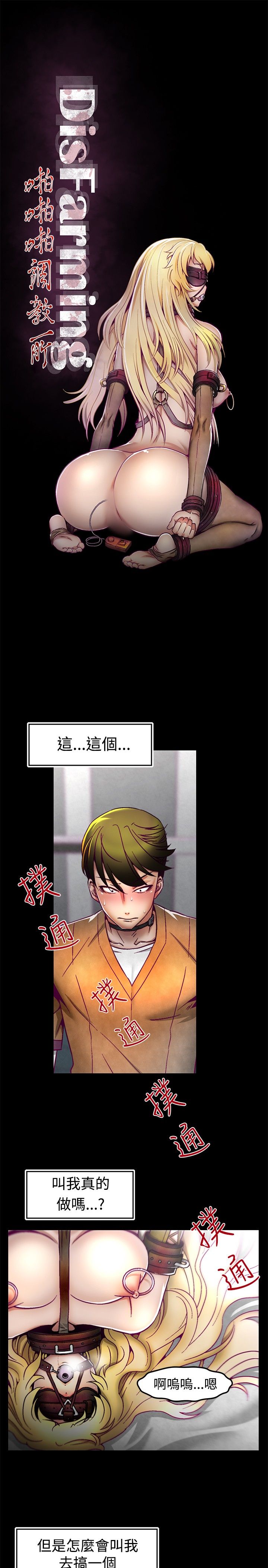 啪啪啪调教所第1季 [中国翻訳]