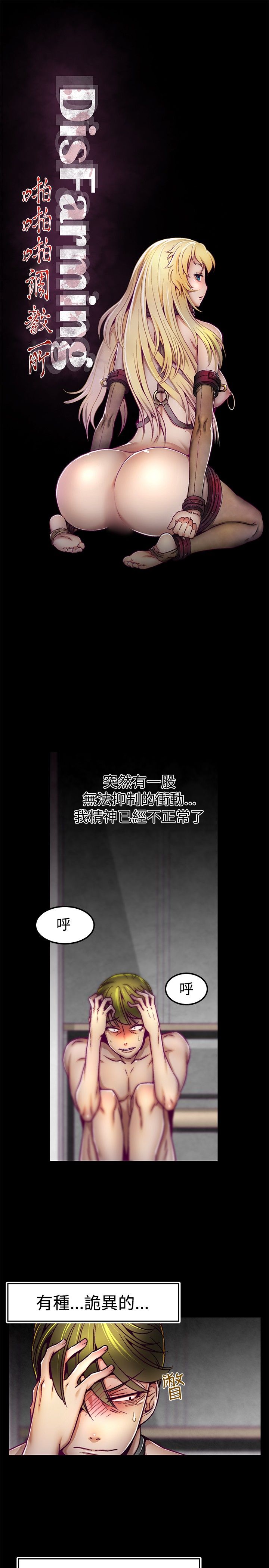 啪啪啪调教所第1季 [中国翻訳]