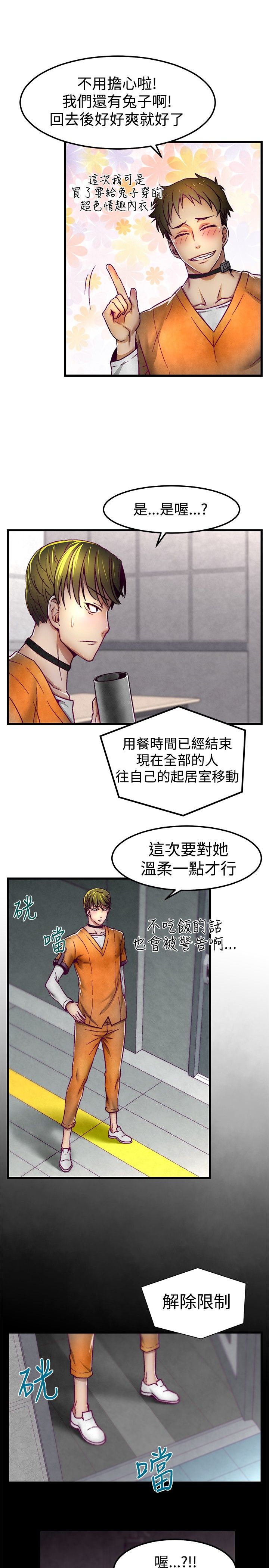 啪啪啪调教所第1季 [中国翻訳]