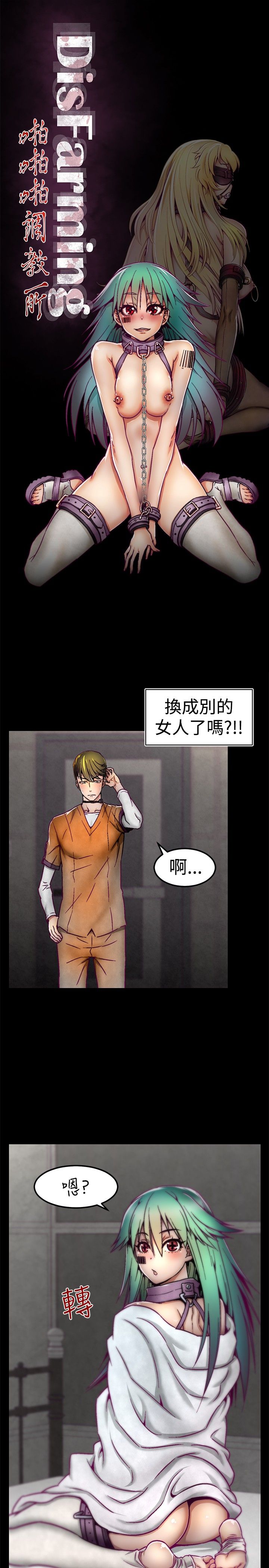 啪啪啪调教所第1季 [中国翻訳]