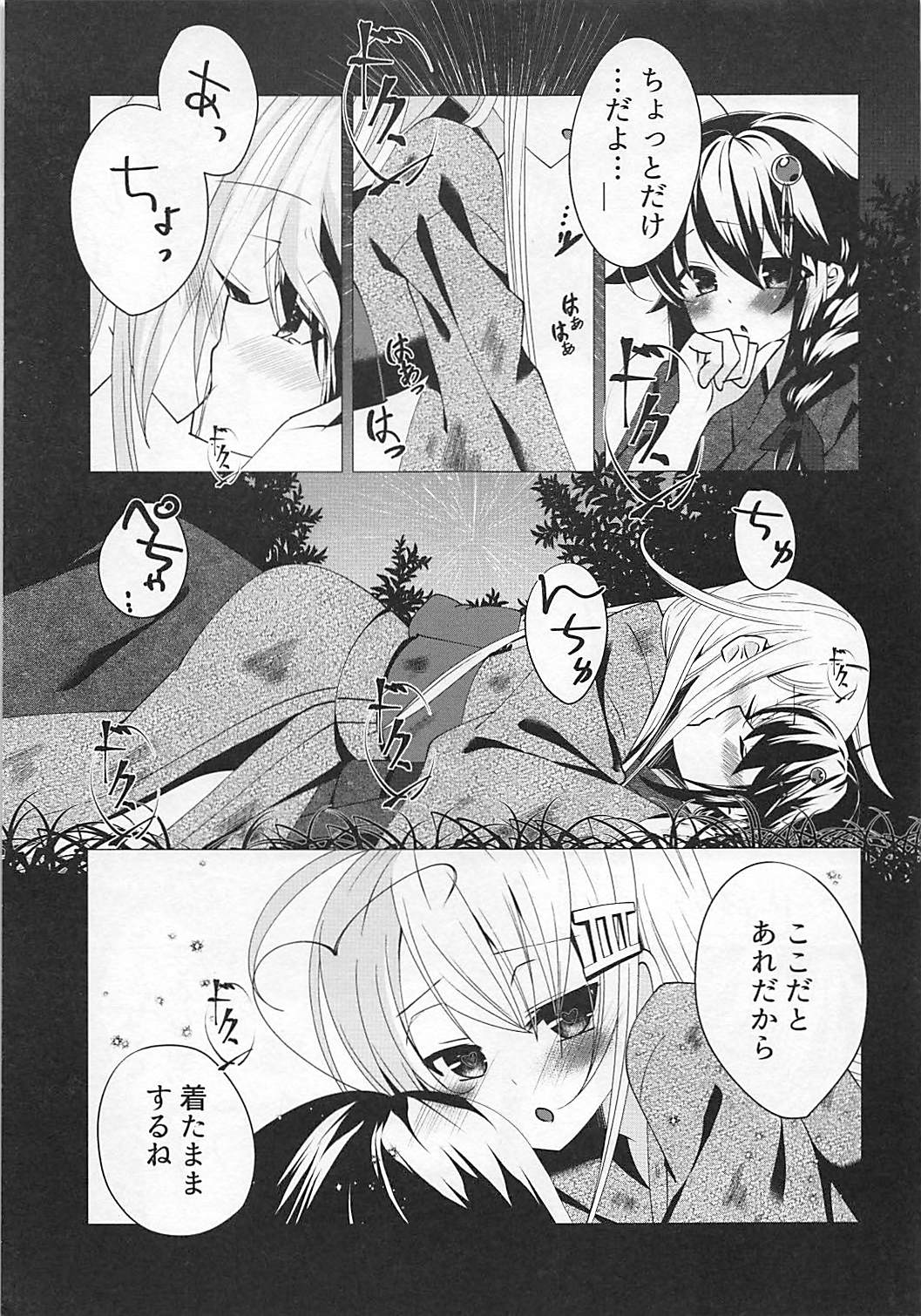 (C94) [つっくもまっとろん! (月雲まとろ)] 花火を見る時雨がすごく愛おしくて。 (艦隊これくしょん -艦これ-)