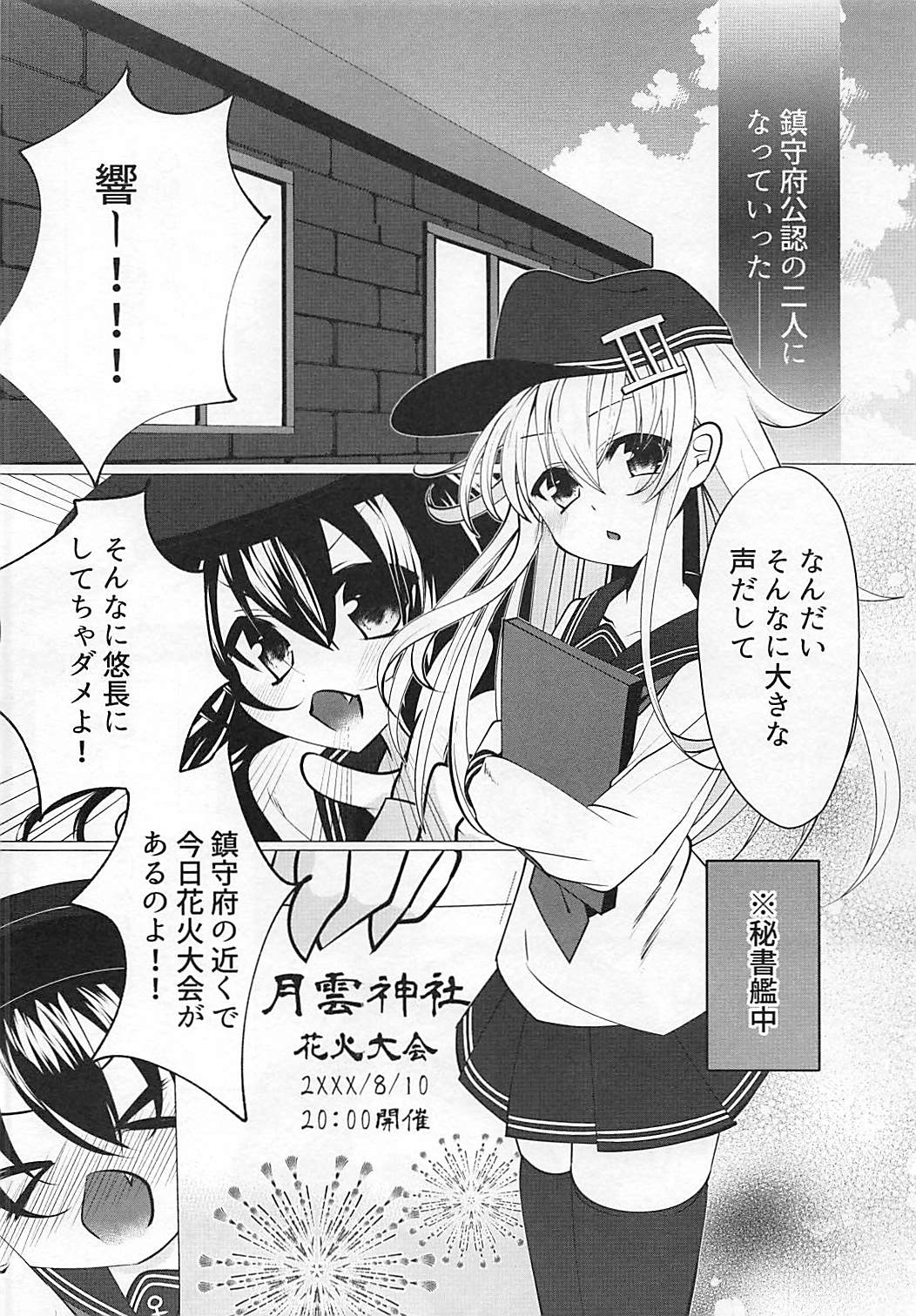 (C94) [つっくもまっとろん! (月雲まとろ)] 花火を見る時雨がすごく愛おしくて。 (艦隊これくしょん -艦これ-)