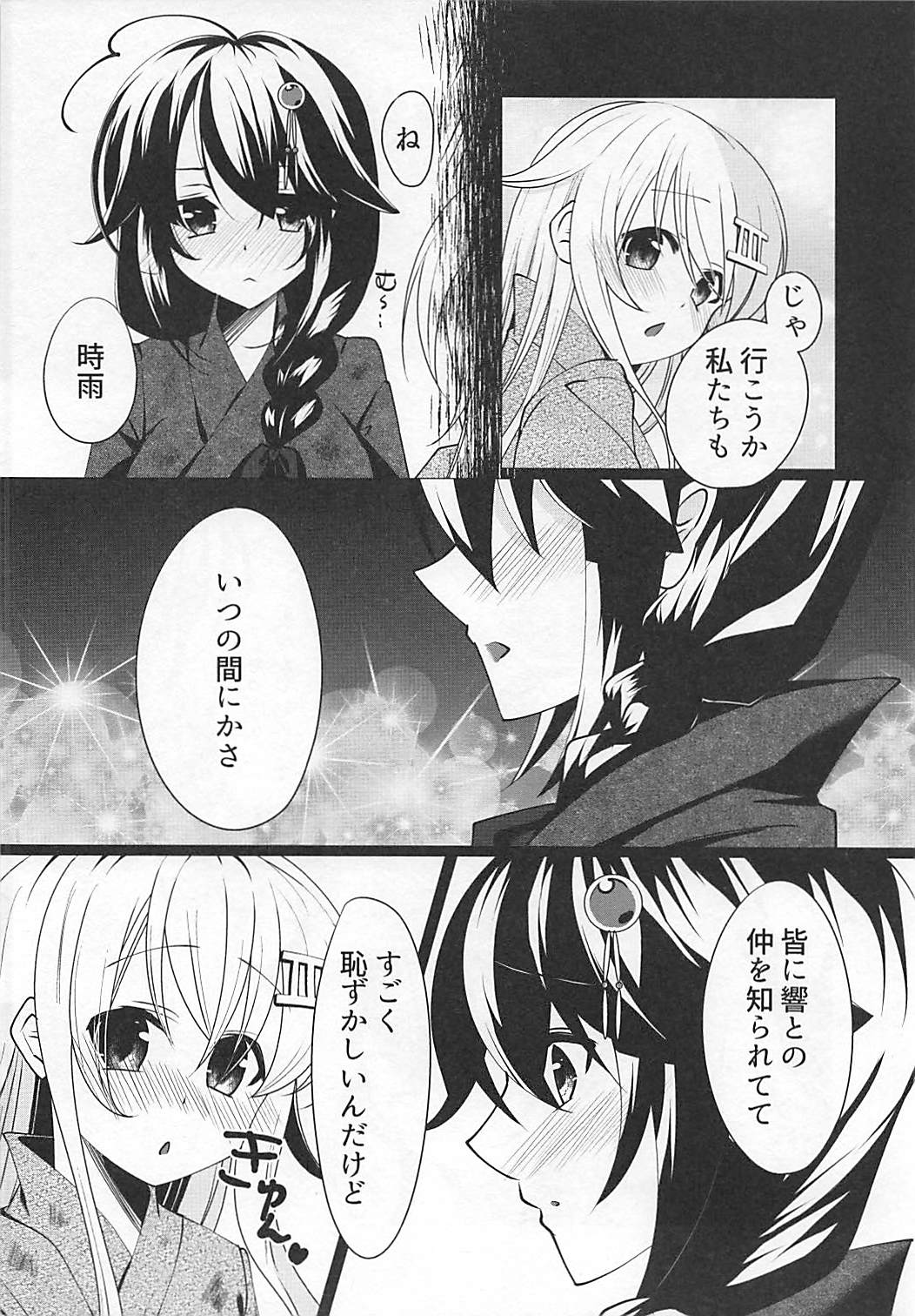 (C94) [つっくもまっとろん! (月雲まとろ)] 花火を見る時雨がすごく愛おしくて。 (艦隊これくしょん -艦これ-)