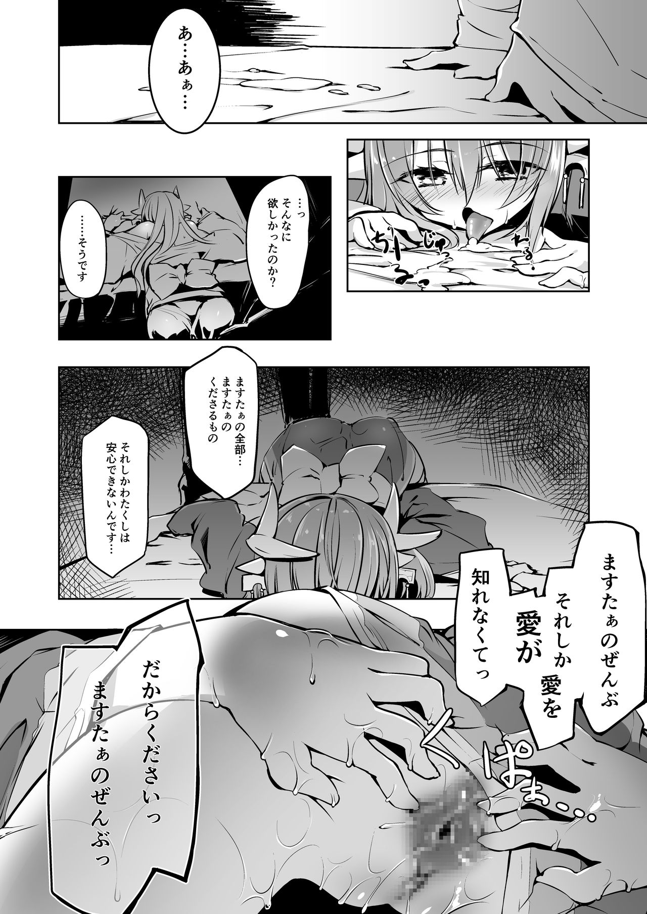[-三百六十度- (白鷺六羽)] キヨヒメラバーズ vol.02 (Fate/Grand Order) [DL版]